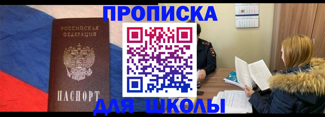 прописка ребенка в Пскове