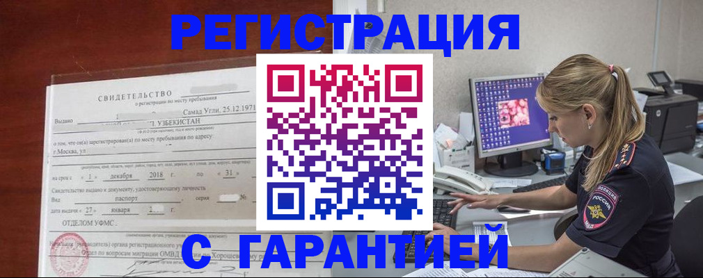прописка для военкомата в Пскове