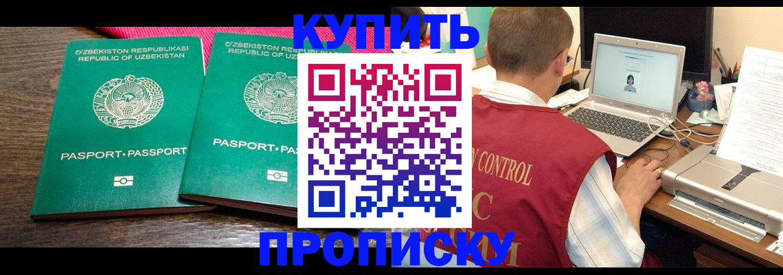 прописка от собственника в Пскове